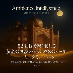 オアシスの光が意識を包む