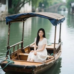 寻爱启事 (Cover 灼夭)