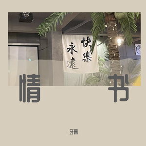 生日快乐