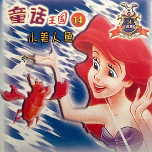 小美人鱼