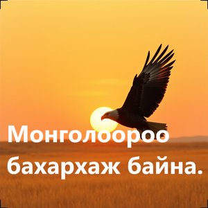 Алс холын далай