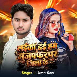 लईका हई हम मुजफ्फरपुर जीला के