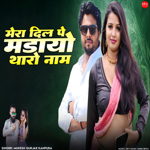 Mera Dil Pe Madayo Tharo Naam