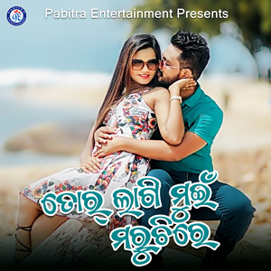 Tor Lagi Mui Maruchhi Re