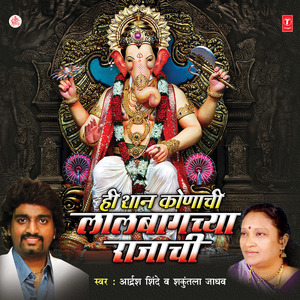 Raja Aala Laalbagcha