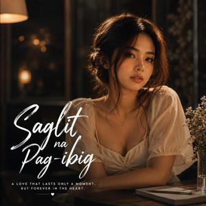 Saglit na Pag-ibig