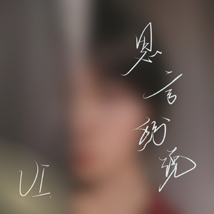 你好再见 (feat. 重音テト)