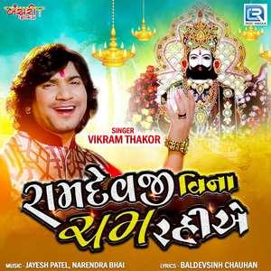 Ramdevji Vina Cham Rahiye