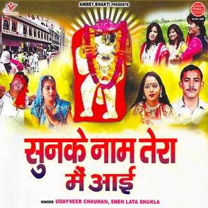 Mandir Ke Pat Khol