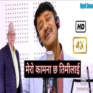 Mero kamana chha timilai