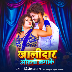 Jaledaar Odhani Lagake