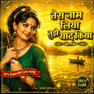 Tera Naam Liya Tujhe Yaad Kiya