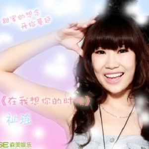 在我想你的时候