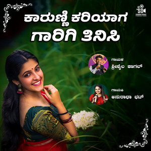 Karunni Kariyaga Garigi Tinisi