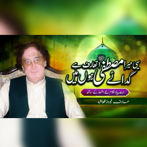Yahi Mera Taaruf Hai Gada e Mustafa Hon