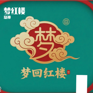 恨离天•三世烬