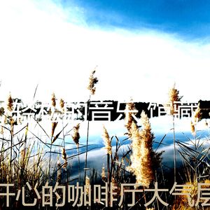 抚慰的周末回忆