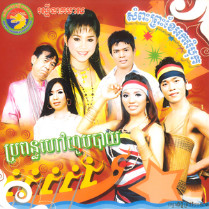 ប្រាប់អូនយកតែបុណ្យទេ