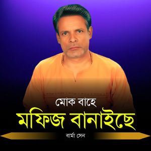 Mok Bahe Mofiz Banaiche