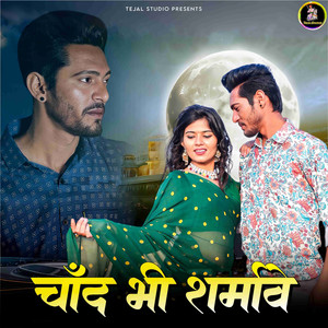 Chand Bhi Sharmave