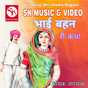 Bhai Bahan Ki Katha 3