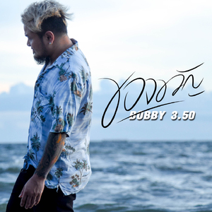 ของขวัญ