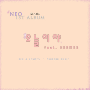 오늘이야 (Inst.)