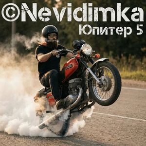 Юпитер 5