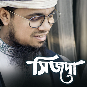 Sajdah