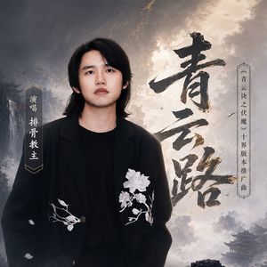 青云路