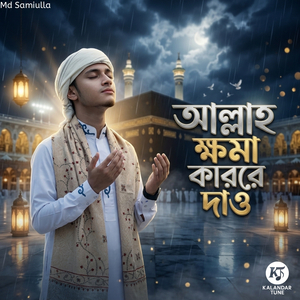 Allah Khoma Kore Dao