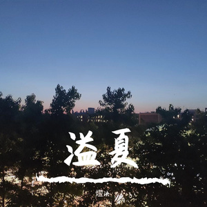 丢掉（Prod By ATTBeat）