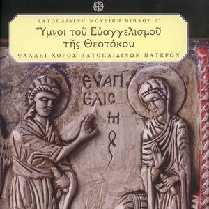 Voulin Proeonion / Feni Mi Os Anthropos / Theos Opou Voulete