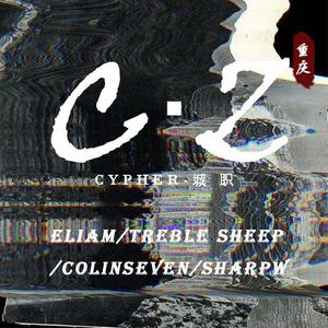 城职Cypher