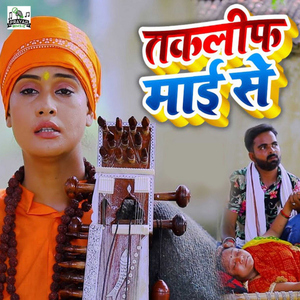 Taklif Maai Se