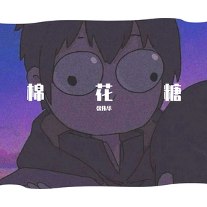 棉花糖
