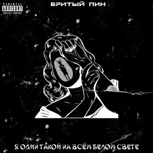 Аутро (Prod. By Камень Мудрости)