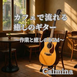 ゆっくり流れるカフェ時間