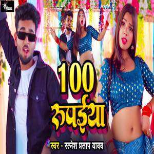 100 Rupaiya