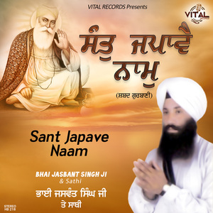 Sant Jnna Mill Har Jas Gayeo