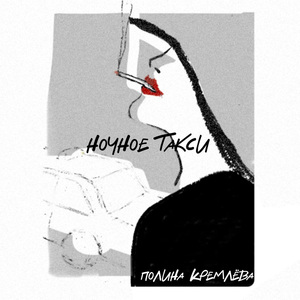 Ночное такси