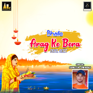 Chhathi Ke Ho Baratiya