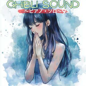 小さな魔法の調べ