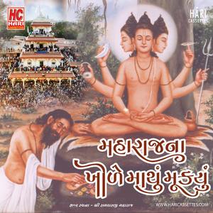 Maharaj na khodhe | મહારાજના ખોળે માથું મૂક્યું