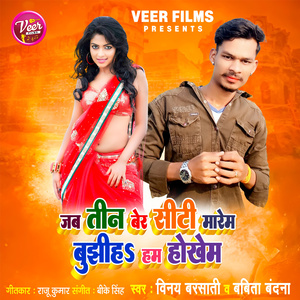 Jab Teen Ber Seeti Marem Bujhiha Hum Hokhem