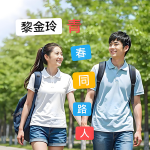 青春同路人 伴奏