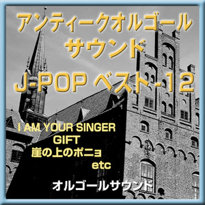 M もうひとつのラブストーリー (オルゴール)