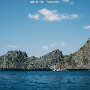 适合办公室工作微妙的音乐