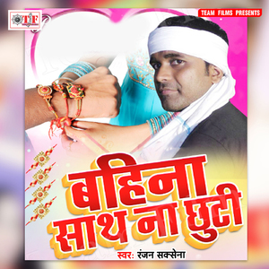 Bhena Sath Na Chuti