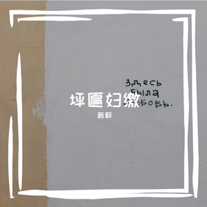 心安是你总在身后